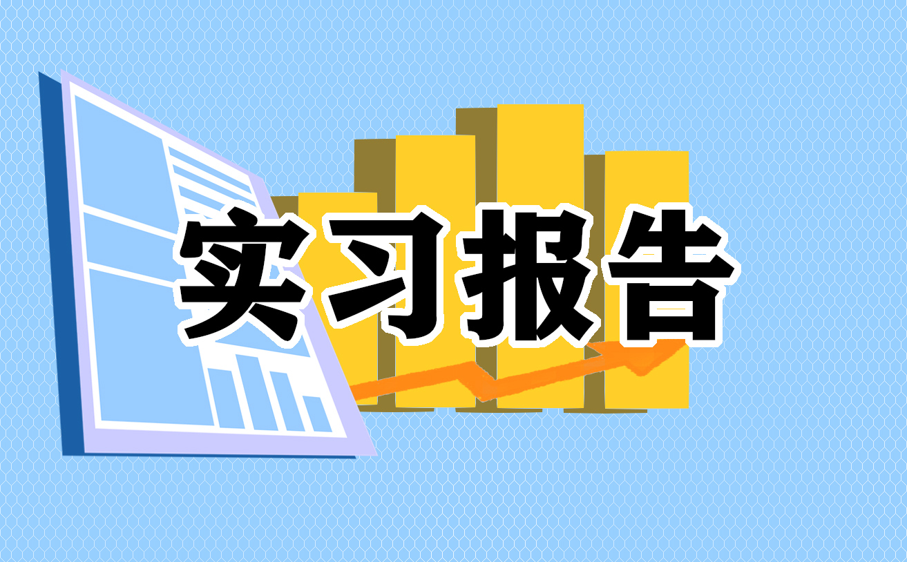 2022计算机专业认知实习报告5篇