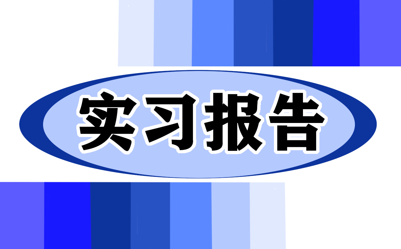 2022年度幼师个人实习报告