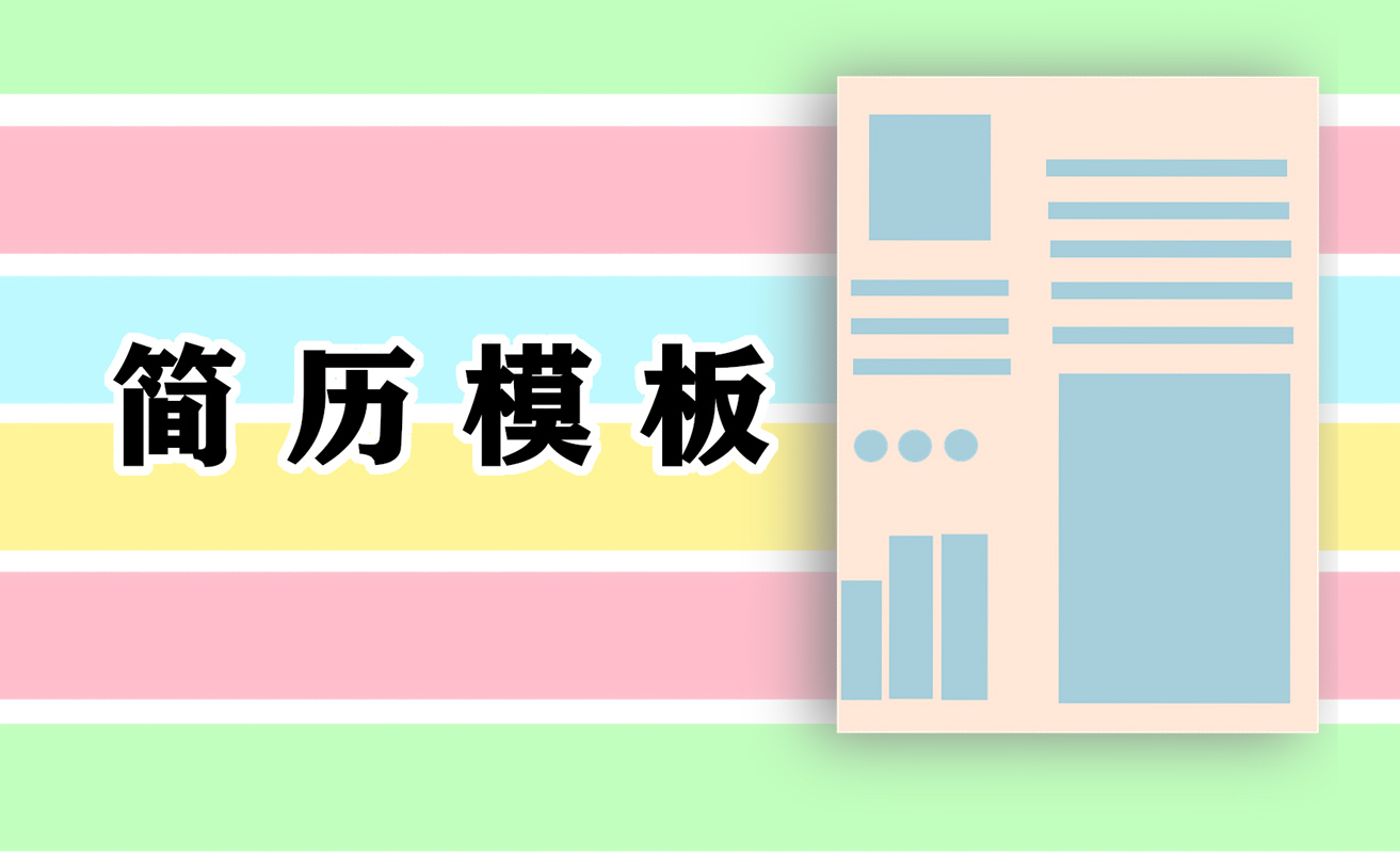 办公室文员应聘个人简历范本2021年