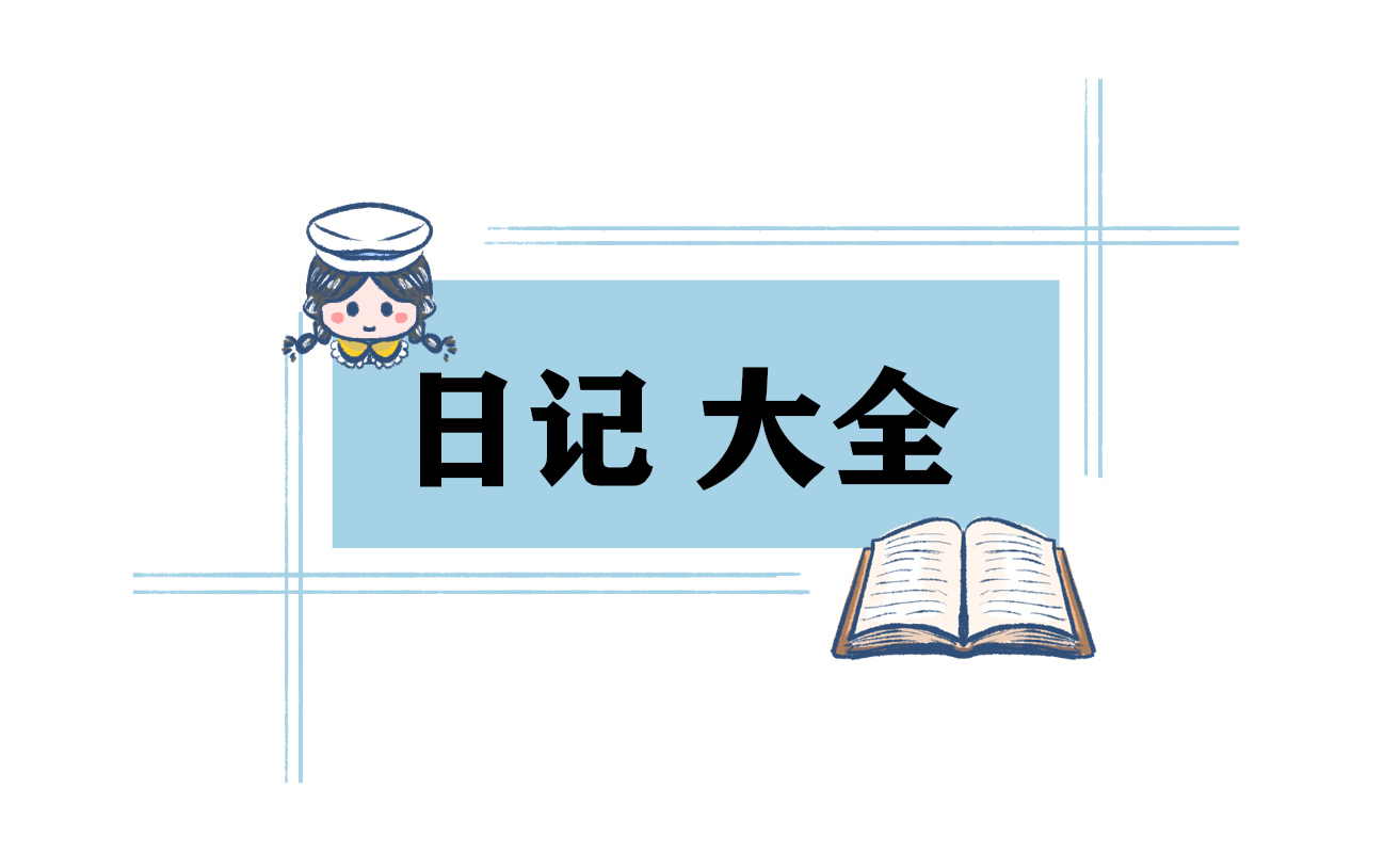 2021重阳节小学开心日记