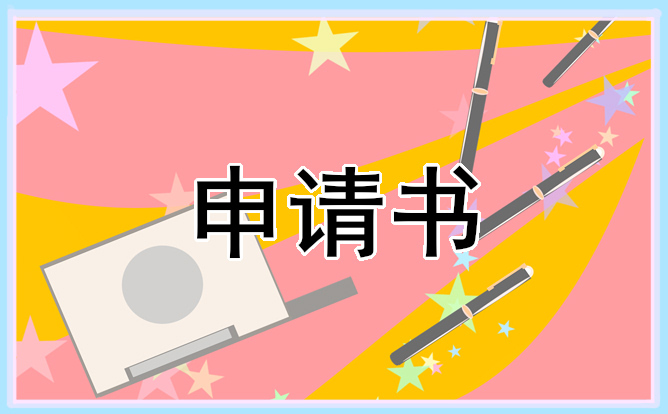 2021贫困助学金申请书范文五篇大全