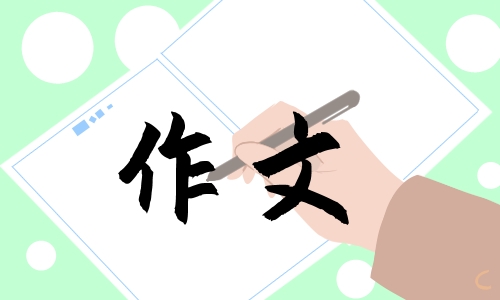 初一我的心愿作文600字